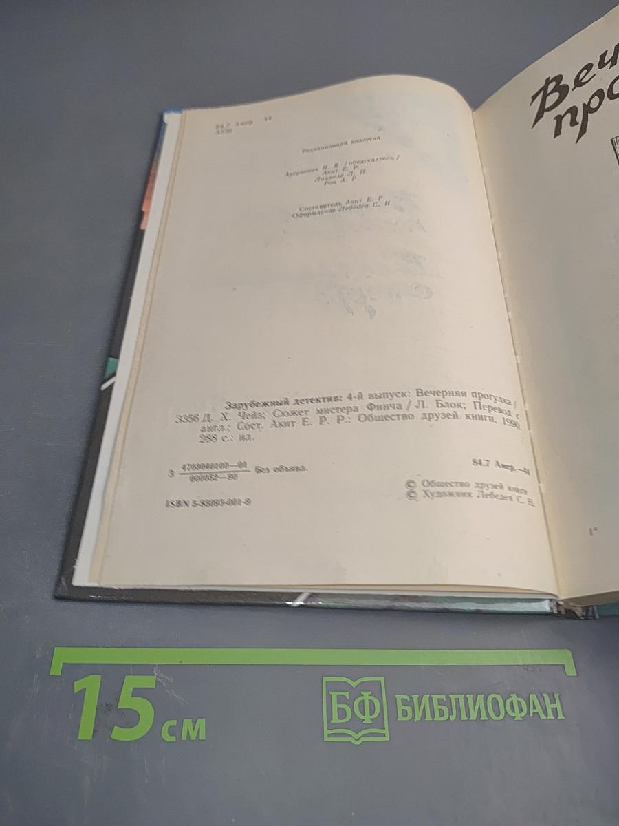 Вечерняя прогулка. В безмолвии смерти