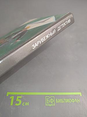 Вечерняя прогулка. В безмолвии смерти