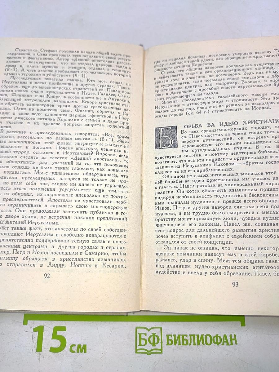 Сказания евангелистов