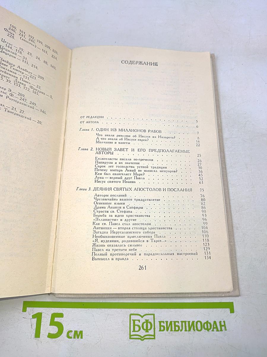 Сказания евангелистов