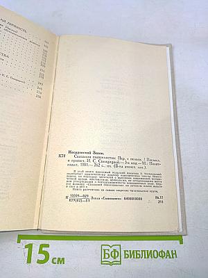 Сказания евангелистов