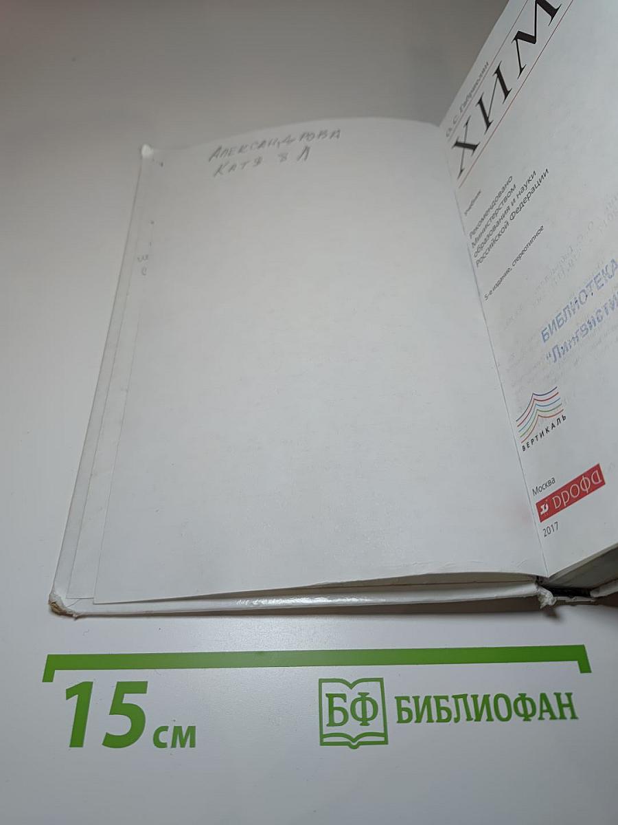 Химия для 9 класса