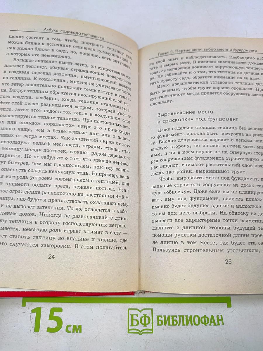 Азбука садовода-тепличника