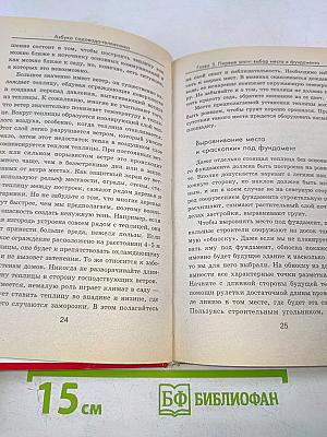 Азбука садовода-тепличника
