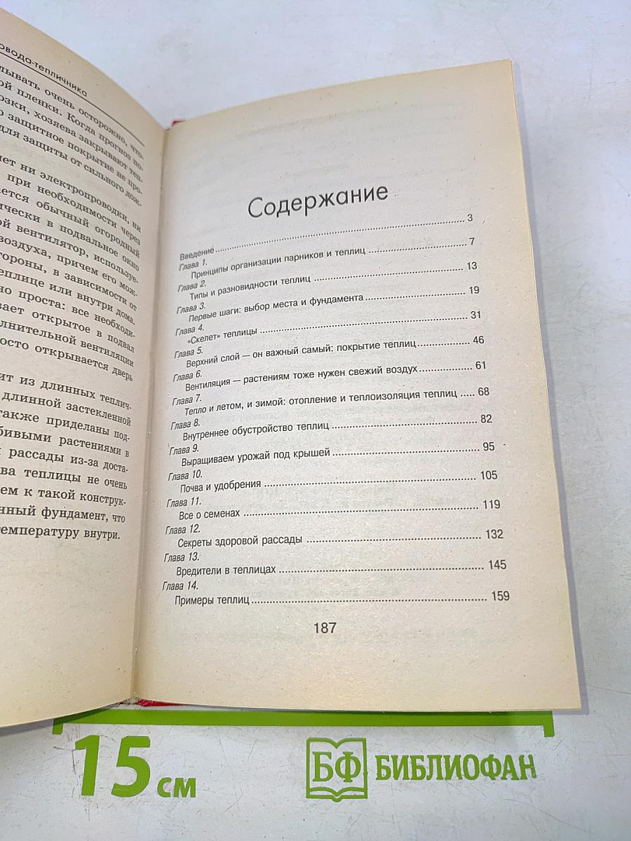 Азбука садовода-тепличника