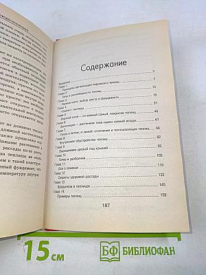 Азбука садовода-тепличника