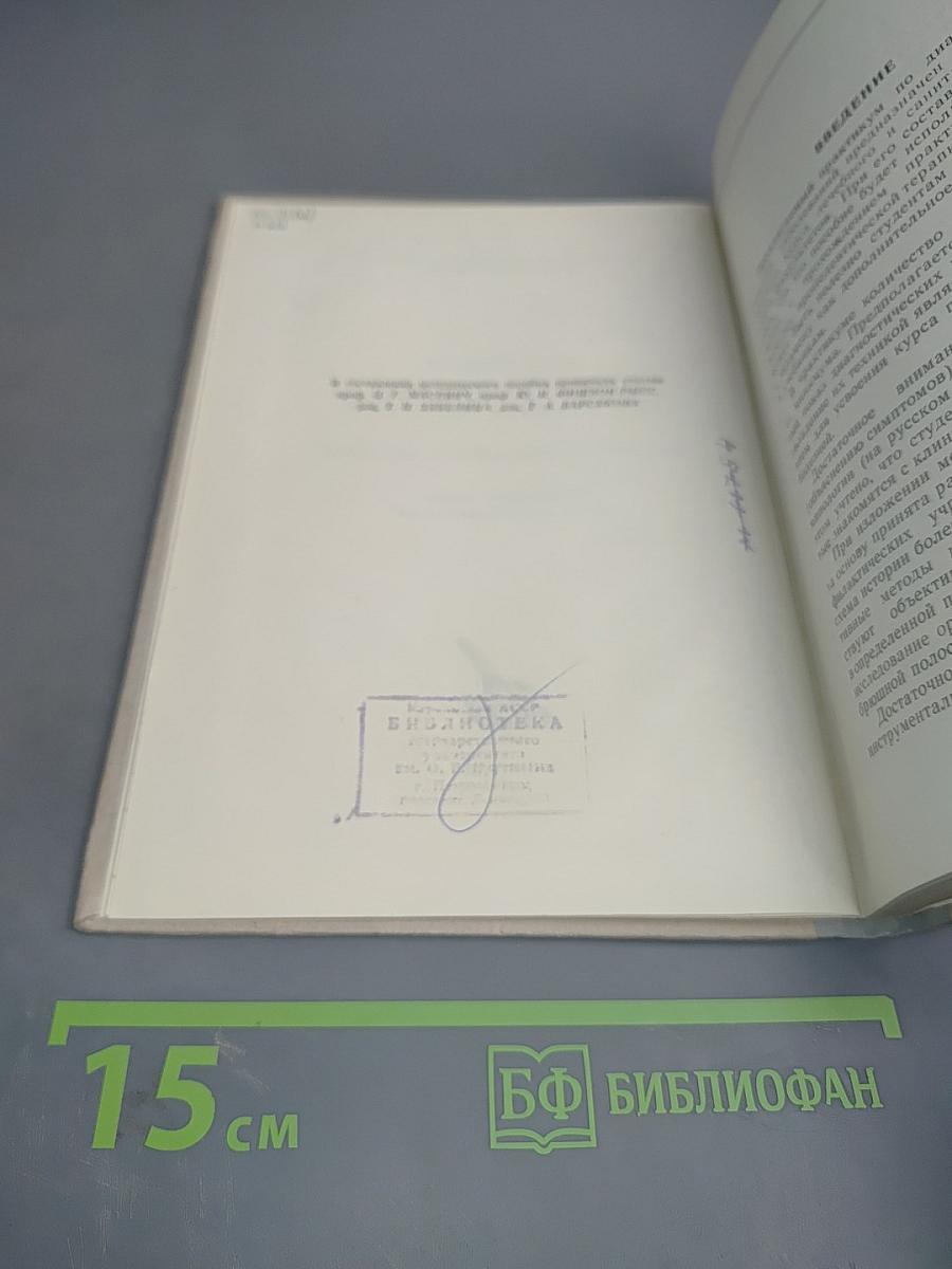 Практикум по диагностике внутренних болезней