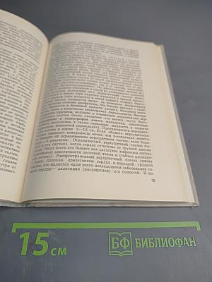 Практикум по диагностике внутренних болезней