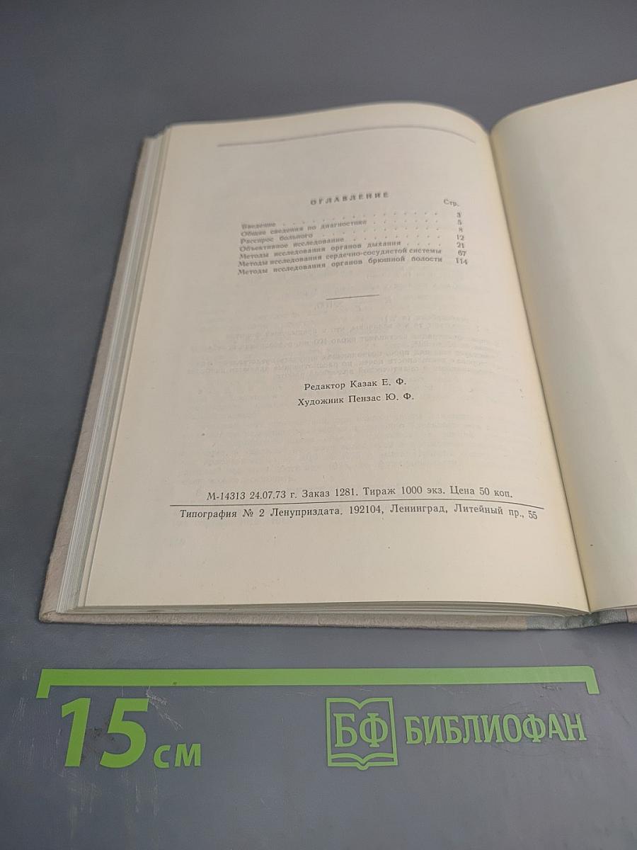 Практикум по диагностике внутренних болезней