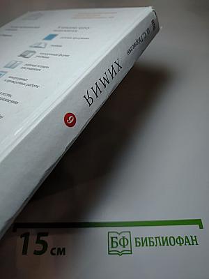 Химия для 9 класса