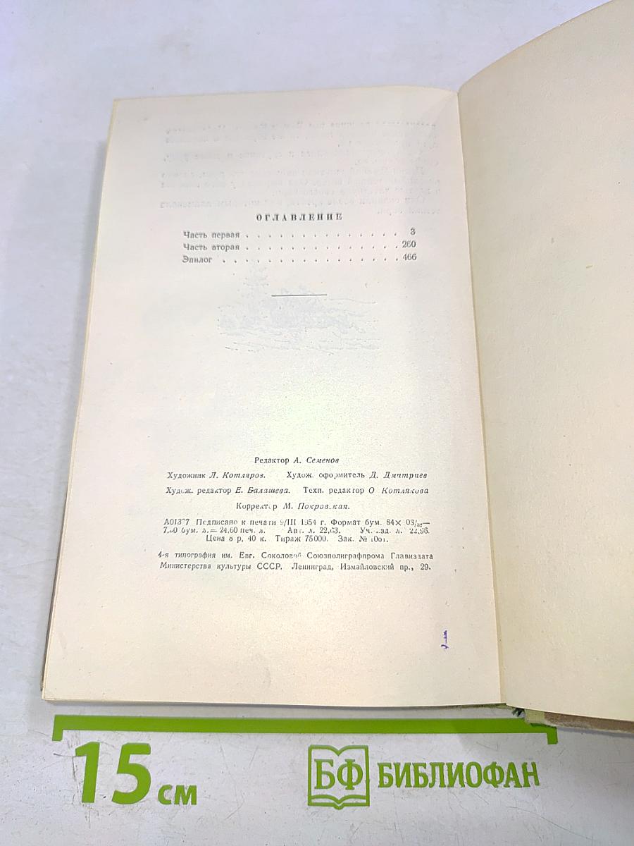 Великое кочевье