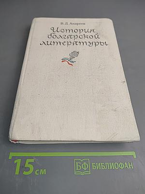 История болгарской литературы