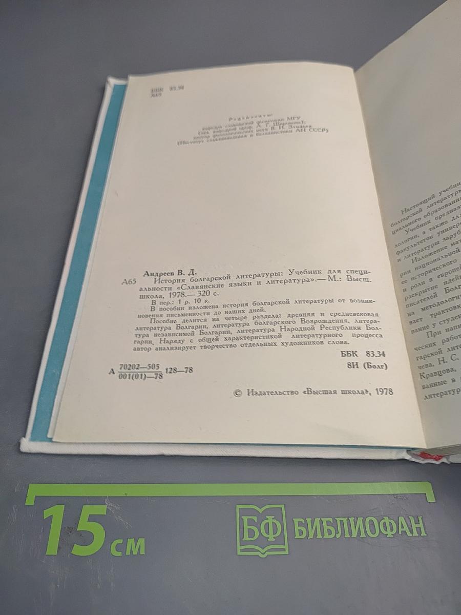 История болгарской литературы