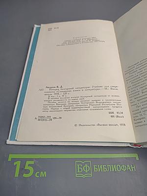 История болгарской литературы