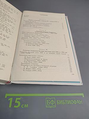 История болгарской литературы