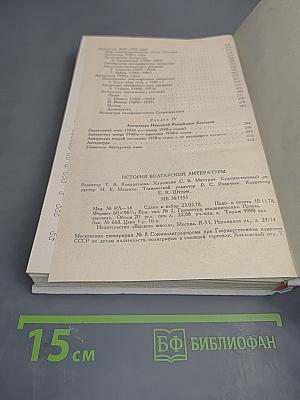 История болгарской литературы