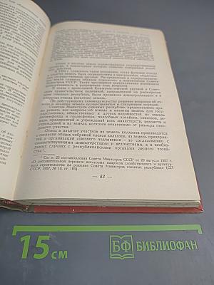 Советское земельное право