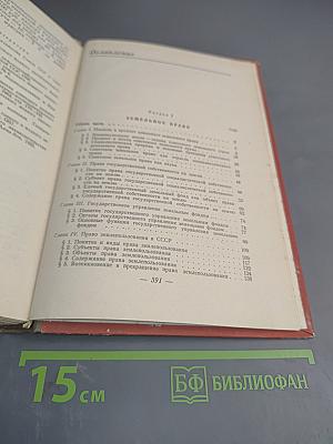 Советское земельное право
