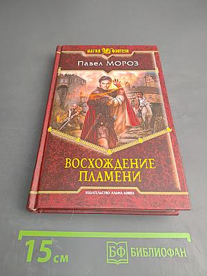 Восхождение пламени