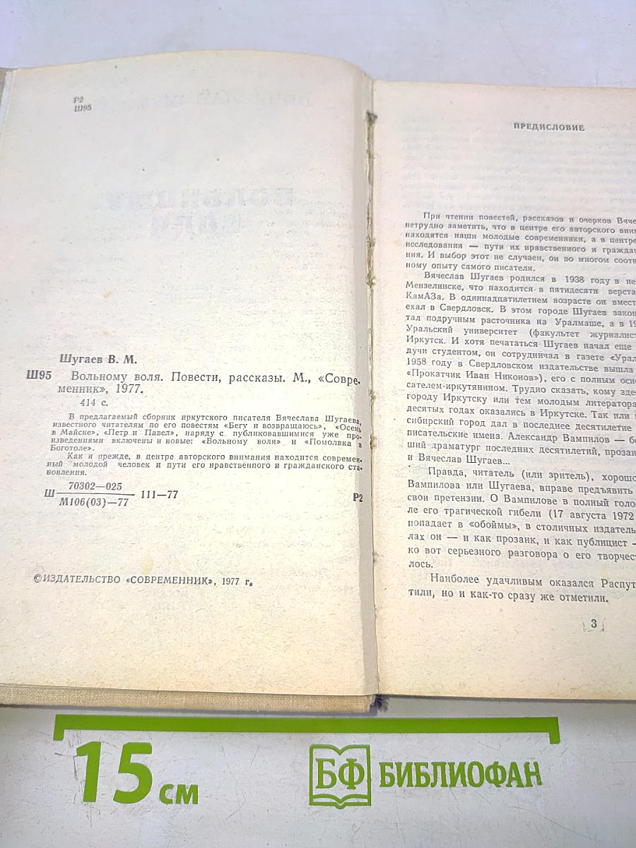 Вольному воля