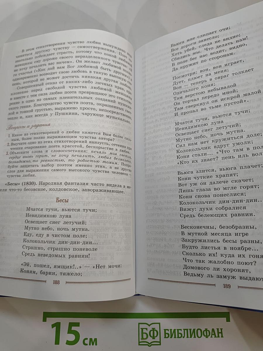 Литература 9 класс. Часть 1