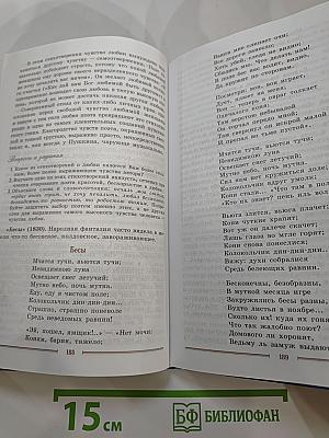 Литература 9 класс. Часть 1