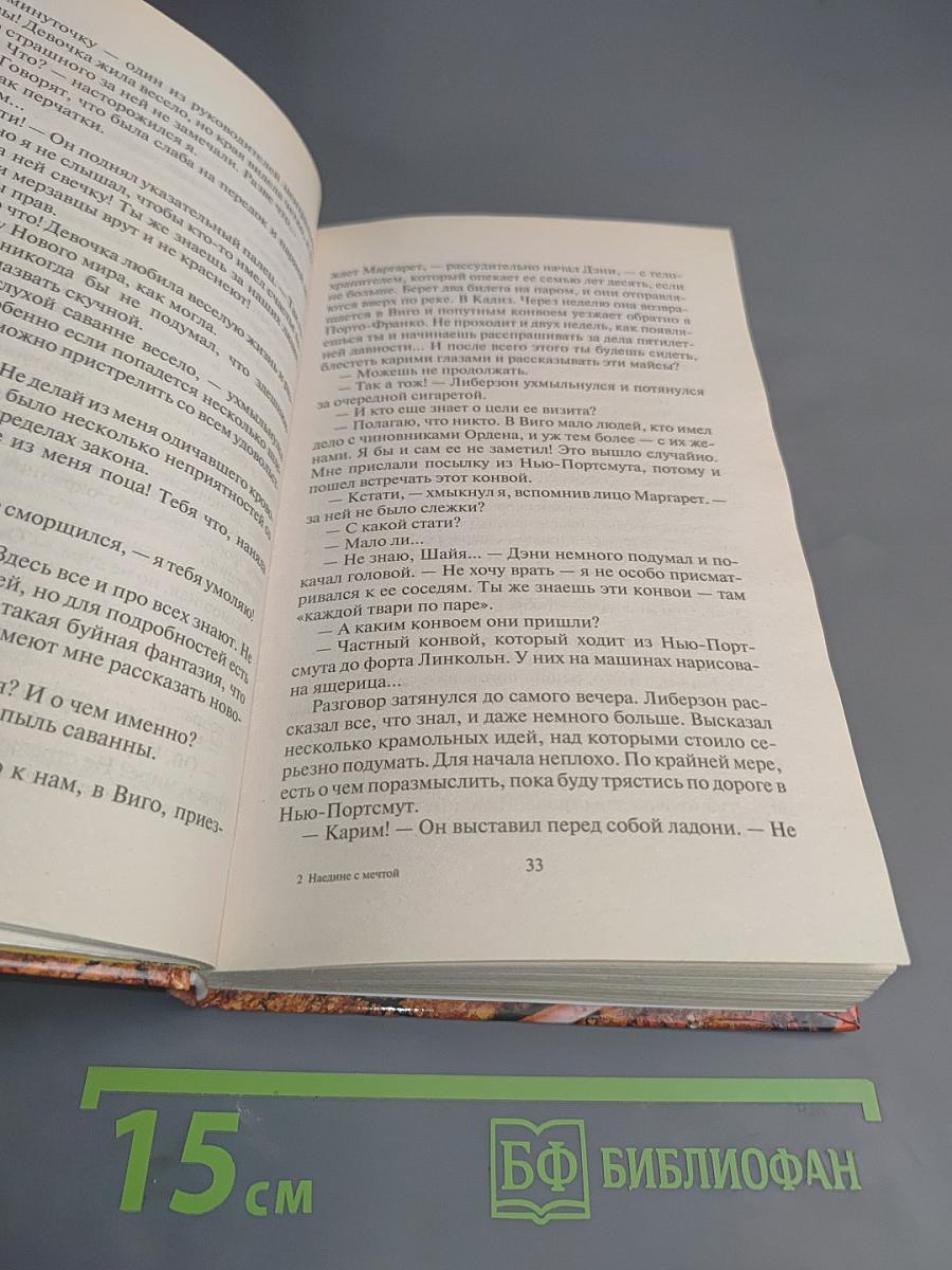 Лишнее золото. Наедине с мечтой