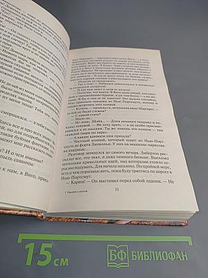 Лишнее золото. Наедине с мечтой