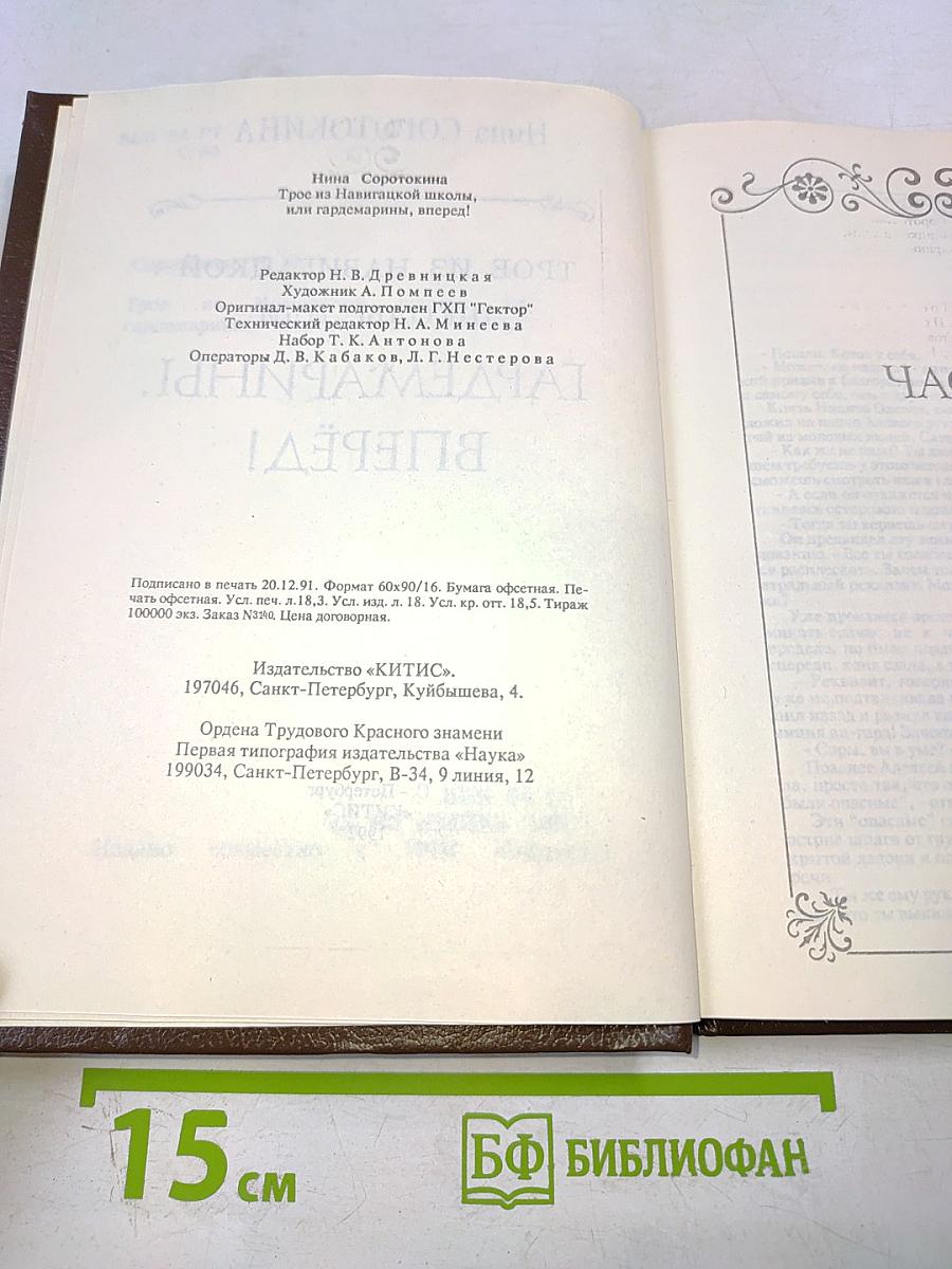 Трое из Навигацкой школы, или Гардемарины, вперёд!