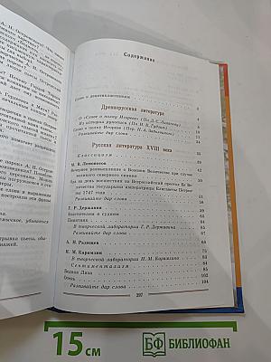 Литература 9 класс. Часть 1