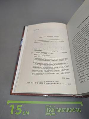 Темное пророчество