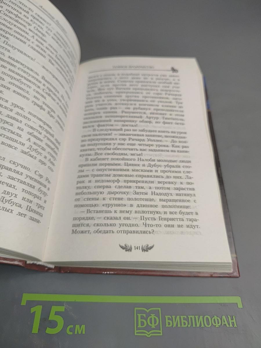 Темное пророчество