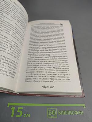 Темное пророчество