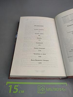 Темное пророчество