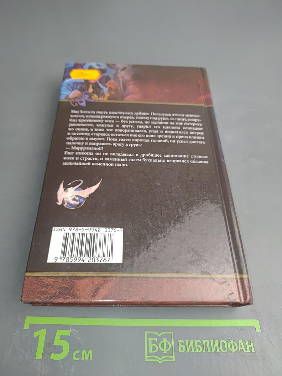 Темное пророчество