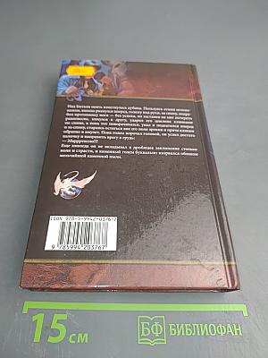 Темное пророчество