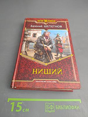 Нищий