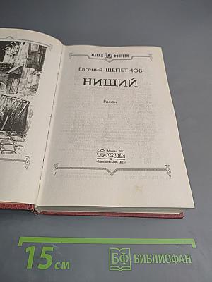 Нищий