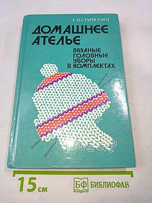 Домашнее ателье. Вязаные головные уборы в комплектах
