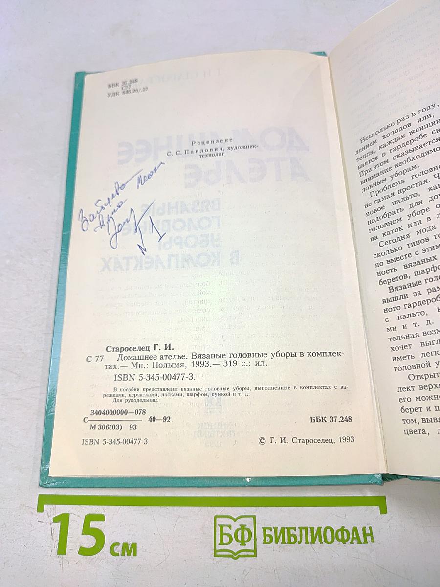 Домашнее ателье. Вязаные головные уборы в комплектах