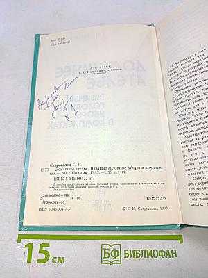 Домашнее ателье. Вязаные головные уборы в комплектах