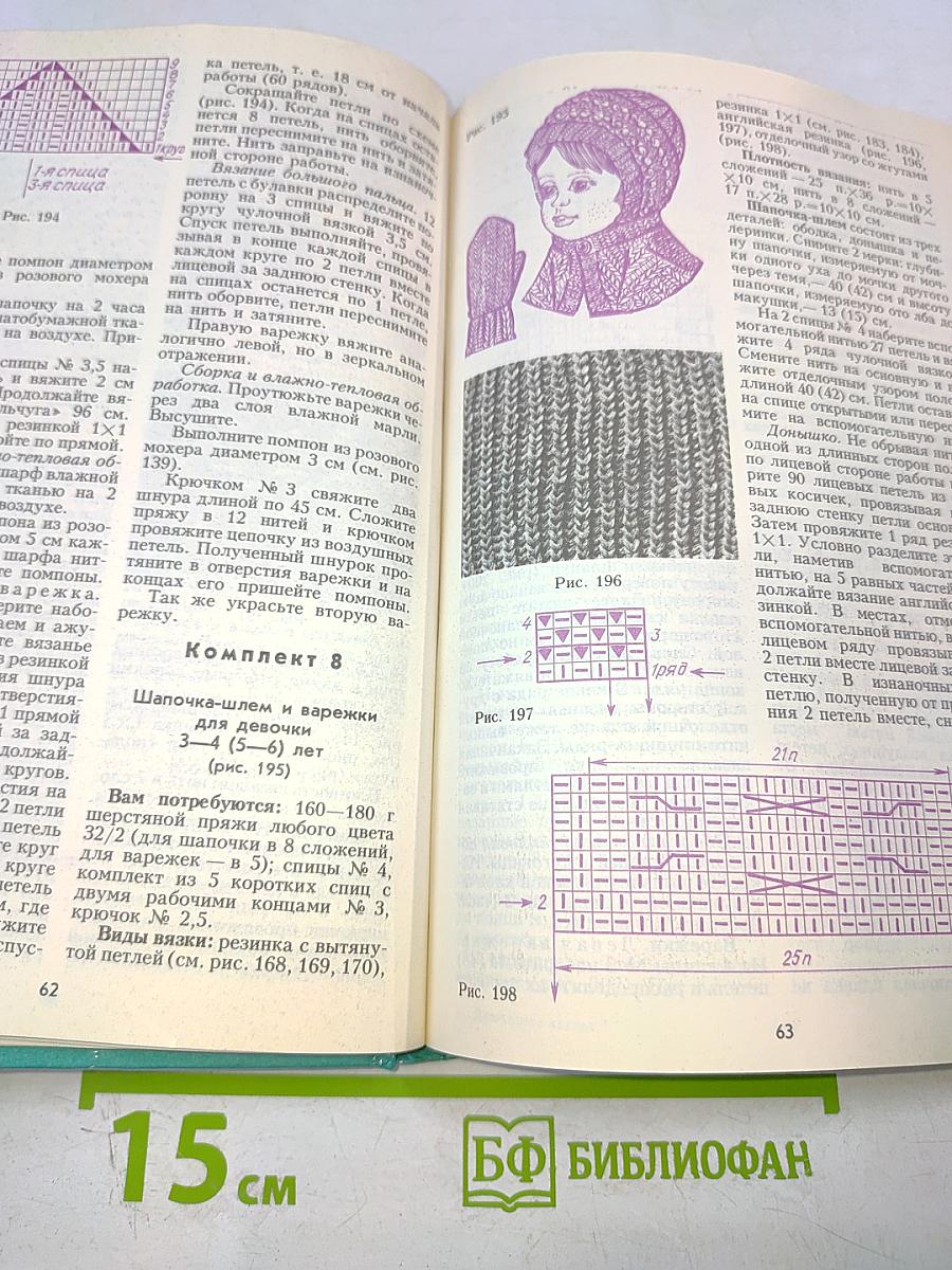 Домашнее ателье. Вязаные головные уборы в комплектах