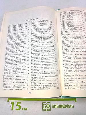 Домашнее ателье. Вязаные головные уборы в комплектах
