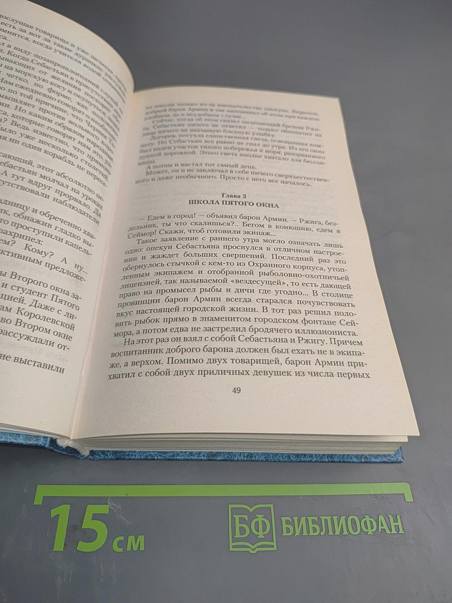 Наследник. Поход по зову крови