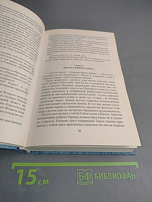 Наследник. Поход по зову крови