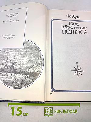 Моё обретение ПОЛЮСА