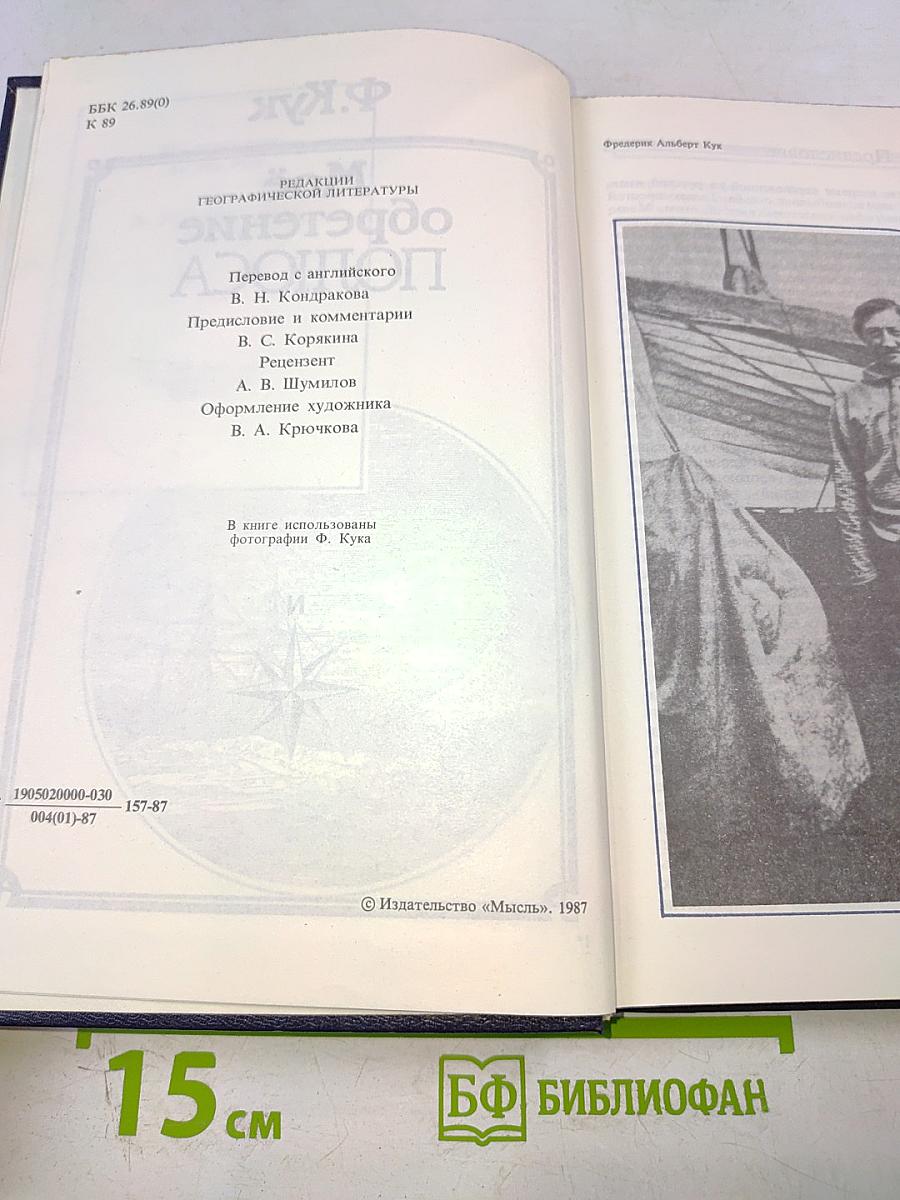 Моё обретение ПОЛЮСА