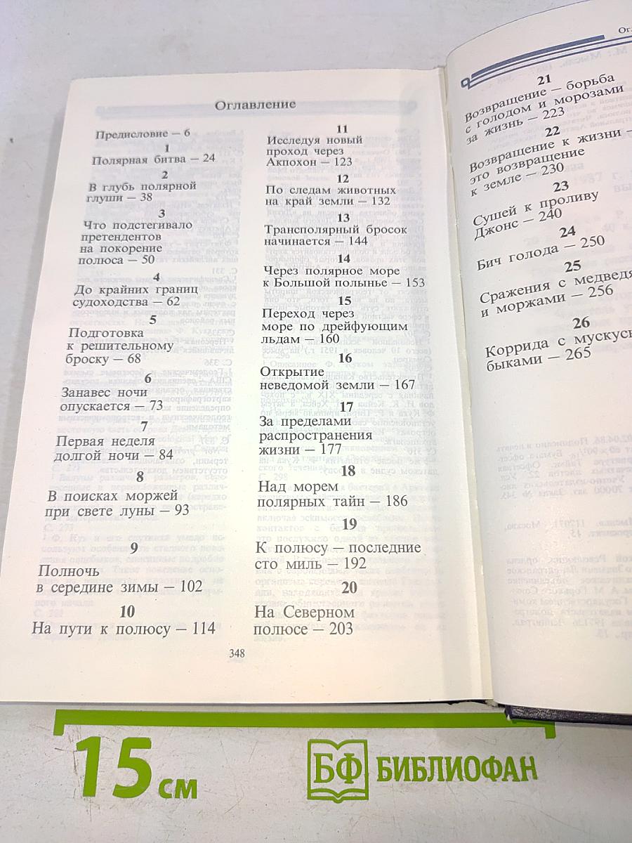 Моё обретение ПОЛЮСА