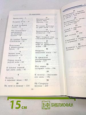 Моё обретение ПОЛЮСА