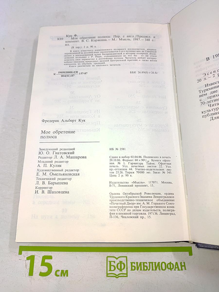 Моё обретение ПОЛЮСА